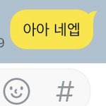 학교 선배랑 톡했는데 이거 띠꺼워??