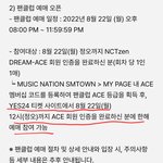 [NCT드림] <b>yes</b>24 ace 회원인증 어케해,..