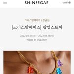 크리스탈헤이즈 <b>팝업</b>