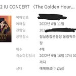 나 아이유 콘 4연석 <b>잡음</b> 대박