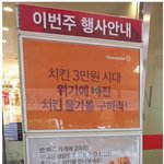 치킨 3만원시대 저격하는 홈플러스