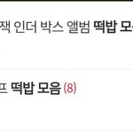 [방탄소년단] 호비 앨범 떡밥정리 링크글 수정해놨엉