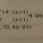 [댓글부탁해] <b>함수</b>의 극한 아는 판녀..