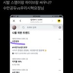 트위터 실트 ㅆㅂ