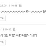 간호사가 교사보다 낫다는 댓글 간호사가 적은건가