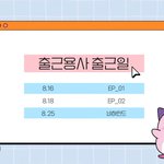 [군대] 달방이랑 똑같은날 <b>나오</b>넹