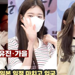 [모두드루와] 아이브(<b>IVE</b>) 장원영, 안유진, 가을 입국 ㄱㄱ...