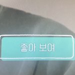 하 진짜 환승연애 <b>해은</b>