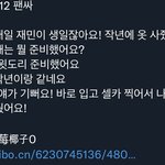 [NCT드림] 런지니가 잼니 생일선물 <b>미리</b> 줬나보넹