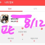 [방탄소년단] 나도 <b>올인</b> ㅇㅈ