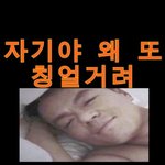 [NCT칠프] ‼️정상칠프탈판 이위로 조금이라도 <b>이상한</b> 글 댓 전부...