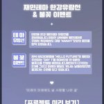 [NCT드림] 한강 <b>유람선</b> 불꽃놀이 포카 보야주면 할인되는거