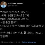 [NCT드림] 호식할배가 나보다 잼동 열심히 하는듯