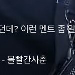 [ㅈㄱㄴ] 틱잼은 이<b>지랄</b>하는게 재밌나?