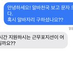[댓글부탁해] 알바 해본 애들아 제발 들어와줭