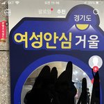 여성<b>안심</b>거울 ㅇㅈㄹ ㅋㅋㅋㅋ