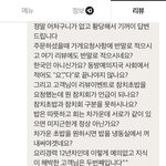 <b>배민</b> 리뷰 사장님 ㅈㄴ 빡치신듯