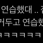 민지 곰인형갖고 팬싸<b>연습</b>했댘ㅋㅋㅋㅋㅋ
