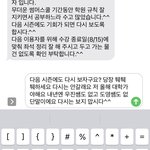 [NCT드림] 이 문자 보고 너무 소름돋아서 폰 <b>길바닥</b>에 던질뻔