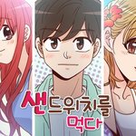 이 웹툰 아는사람없냐