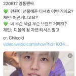 [NCT드림] 런지니가 재미니 생일선물로 디올 청<b>자켓</b> 줬나봐!