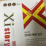 자이스토리 국어 언매 5촌원에 살사람