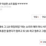 [ㅈㄱㄴ] 지금 밖에 <b>뭔</b> <b>일</b> 생긴 거 아니겠지ㅠㅠㅠ??