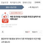 원본지킴이) 여자친구 모임 식사값은 무조건 남자가 <b>내야</b>하나요?