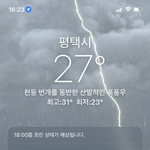 와 아이폰 날씨앱 이건 <b>첨보</b>네