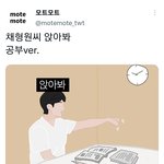 [몬스타엑스] 채형원씨 앉아봐 공부<b>ver</b>.
