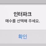 인터파크 왜이럼?