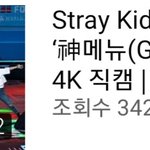 [스키즈] E prix 공연 신메뉴