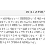 내 1학년 행특인데 첫줄이 좀 그렇지않아???