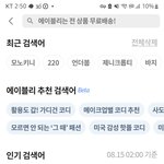 에이<b>블리</b> 검색어 1위...