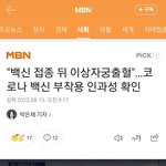 백신맞고 이상자궁<b>출혈</b>... 하