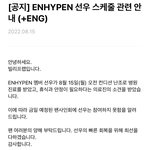 [엔하이픈] <b>선우</b> 공지