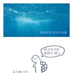 내가 그린 거북이 만화 봐주실분...?