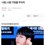 [NCT드림] 어제 자컨 떴을때 못달려서 <b>연어질</b> 하는데