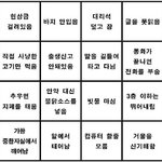 얘들아 <b>상여자</b> 빙고 해봐