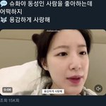 <b>슈화</b>야 동성인 사람을 좋아하는데