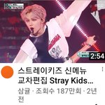 [스키즈] 100만 넘은 <b>교차</b> 두번째