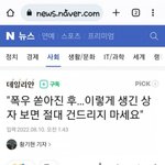폭우 후 이렇게 생긴 상자는 절대 건들면 안됩니다.