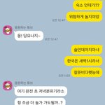 [댓글부탁해] 베트남 여행중 카톡
