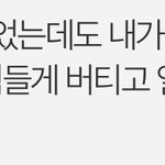 이 댓글 마인드 진짜 대박이지 않음??