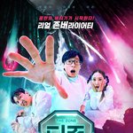X 이광수 X 권유리 예능 <더 존: 버텨야 산다> <b>메인</b> 예고편
