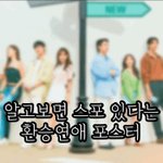 [댓글부탁해] 헐 <b>환승</b>연애2 스포라는데