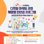 <b>SK</b> 플래닛 체험형 인턴십 모집 중