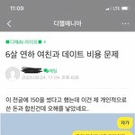 데이트통장 요구하다 <b>차인</b> 한남