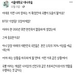 서울대 대숲에 올라온 저출산, 국뽕 저격글
