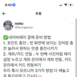 [NCT드림] 평소에도 <b>네이버</b>페이 잘 썼었으면